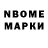 Марки NBOMe 1,8мг KD Jole